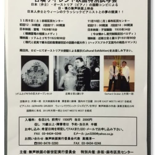 Gerhard Gruber in Tokyo 2006, Plakat